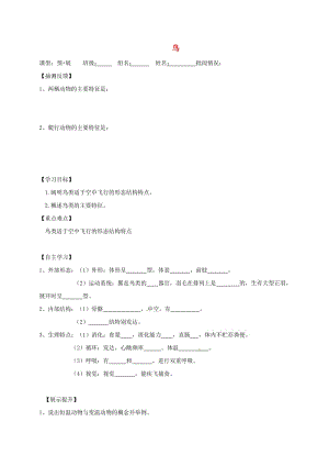 八年級(jí)生物上冊 5_1_6 鳥導(dǎo)學(xué)案（新版）新人教版 (4)