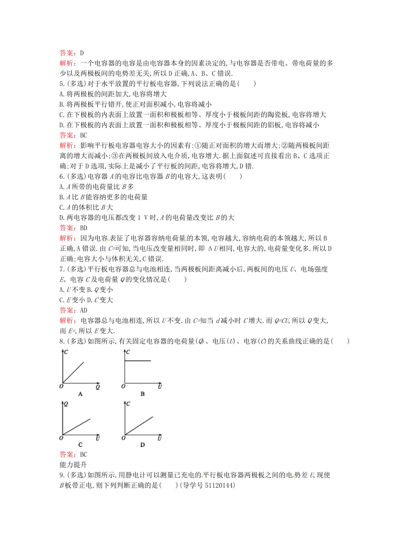 高中物理 1.7 了解电容器课时训练 粤教版选修3-1_第2页