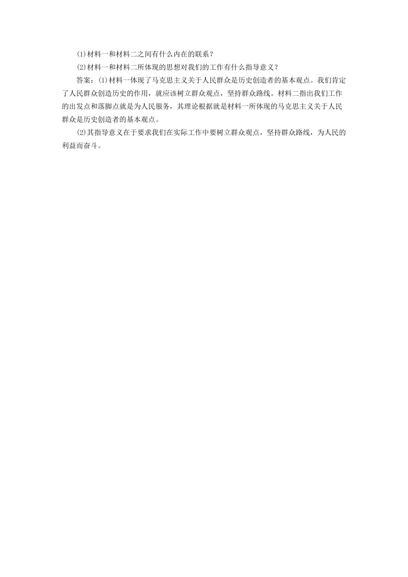 高中政治 第四单元 认识社会与价值选择 第十一课 寻觅社会的真谛 第二框 社会历史的主体课时作业 新人教版必修4_第3页