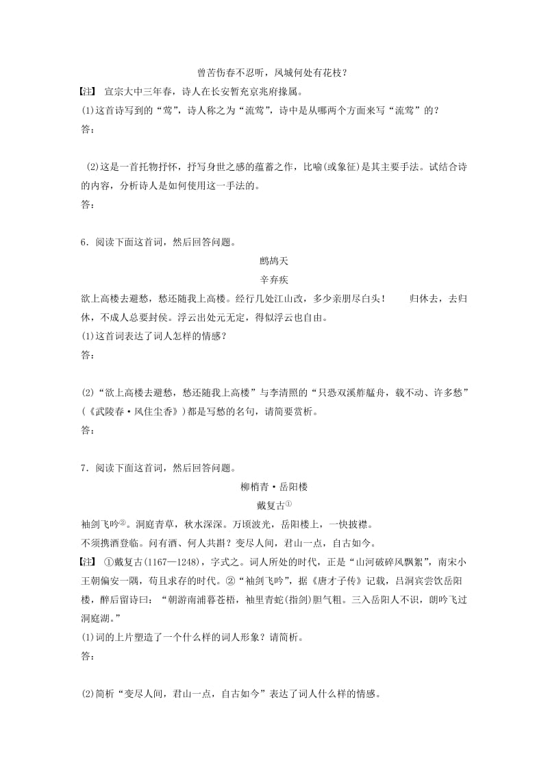 高考语文一轮复习 模块三 语基 默写 古诗鉴赏 第36练 古诗鉴赏（2）_第3页