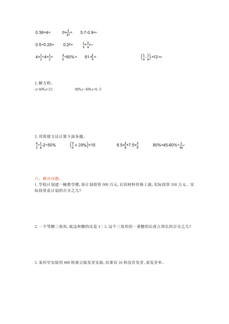 六年级数学上册 第六单元 百分数综合测试 苏教版_第2页