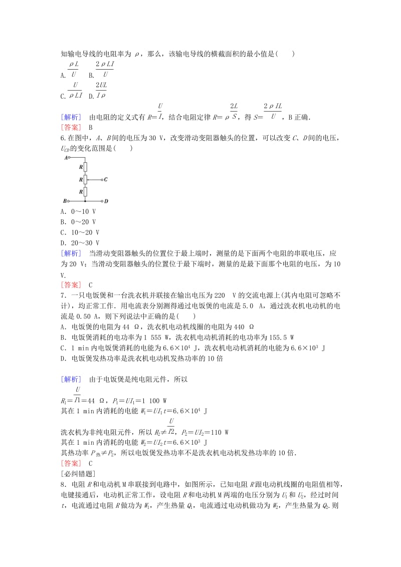 高考物理一轮复习 第7章 恒定电流课时作业21_第2页