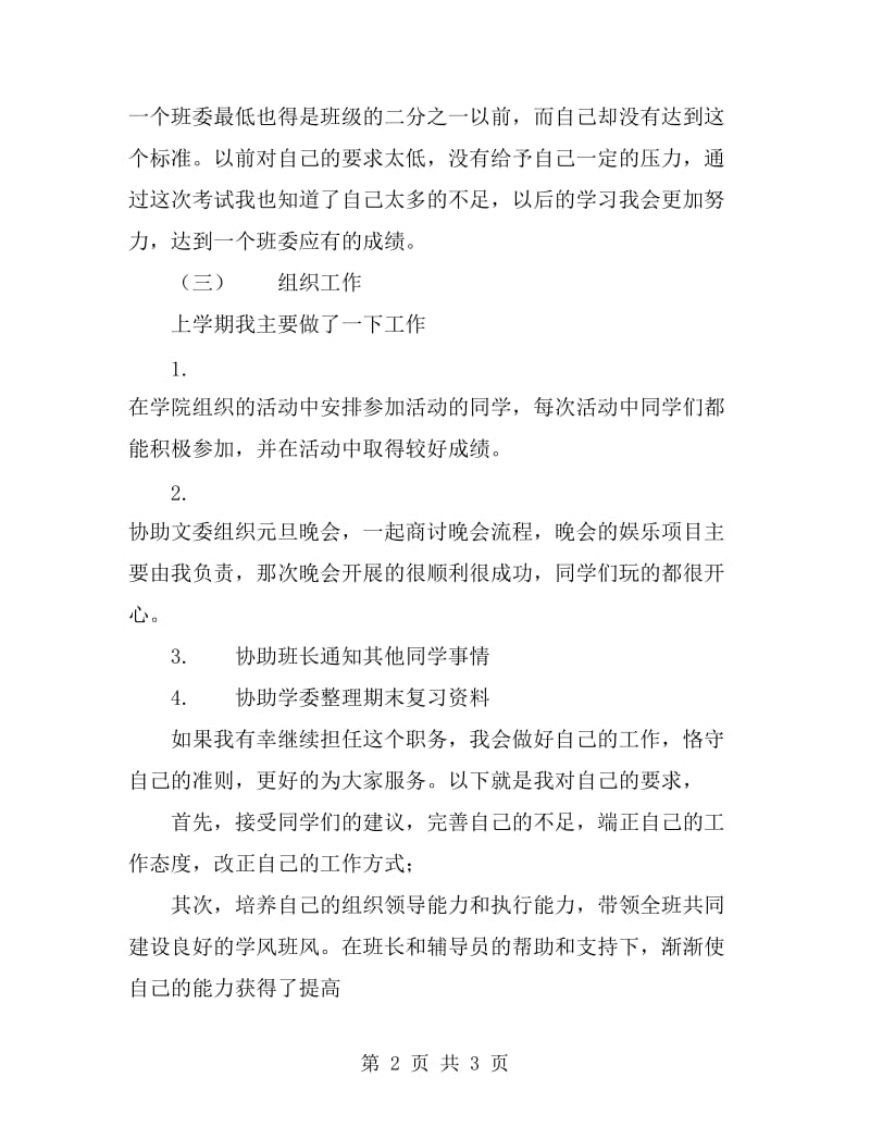 2019年组织宣传委员述职报告范文_第2页