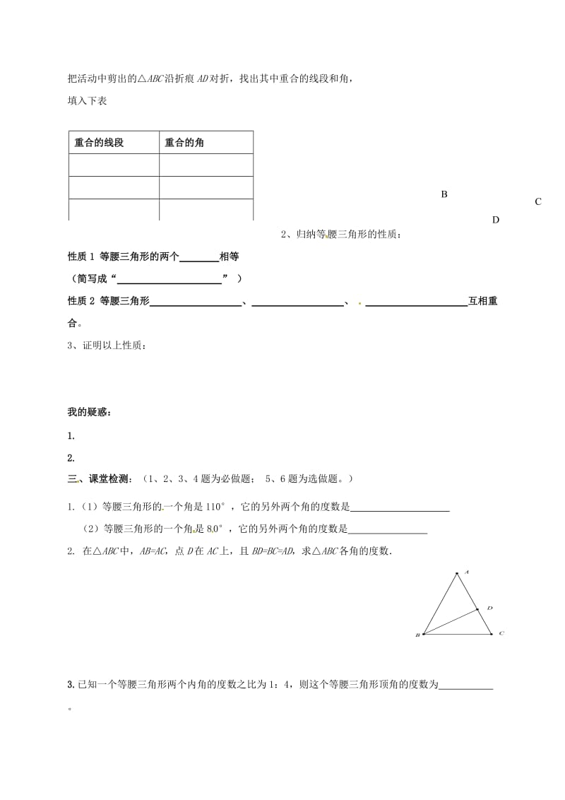 八年级数学上册 13_3_1 等腰三角形导学案1（新版）新人教版_第2页