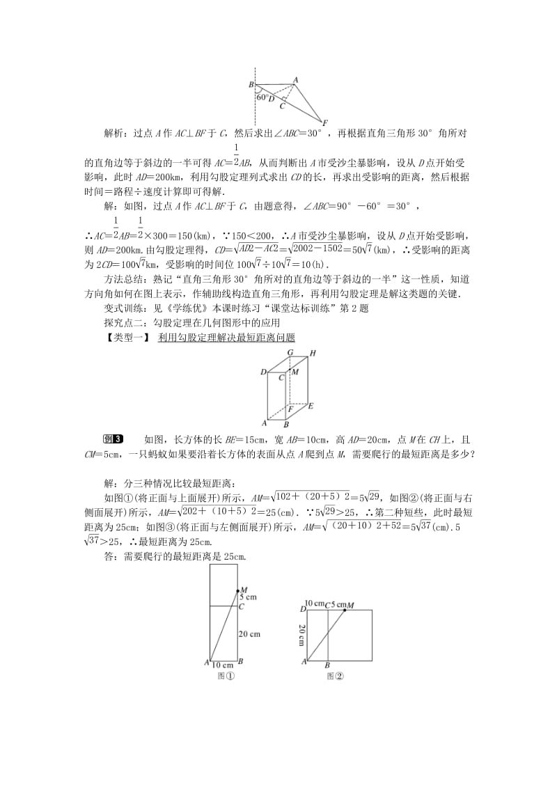 八年级数学下册 1_2 第2课时 勾股定理的实际应用教案 （新版）湘教版_第2页