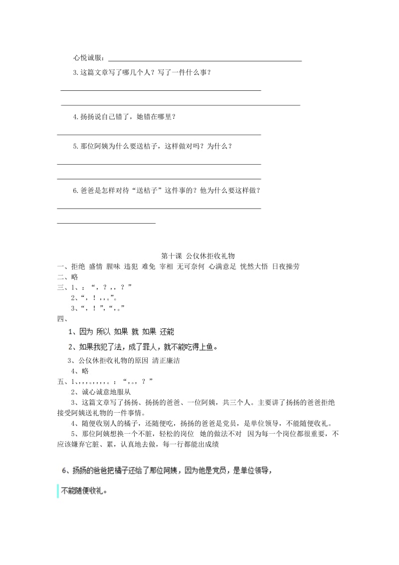 四年级语文下册《10 公仪休拒收礼物》同步精练 苏教版_第3页