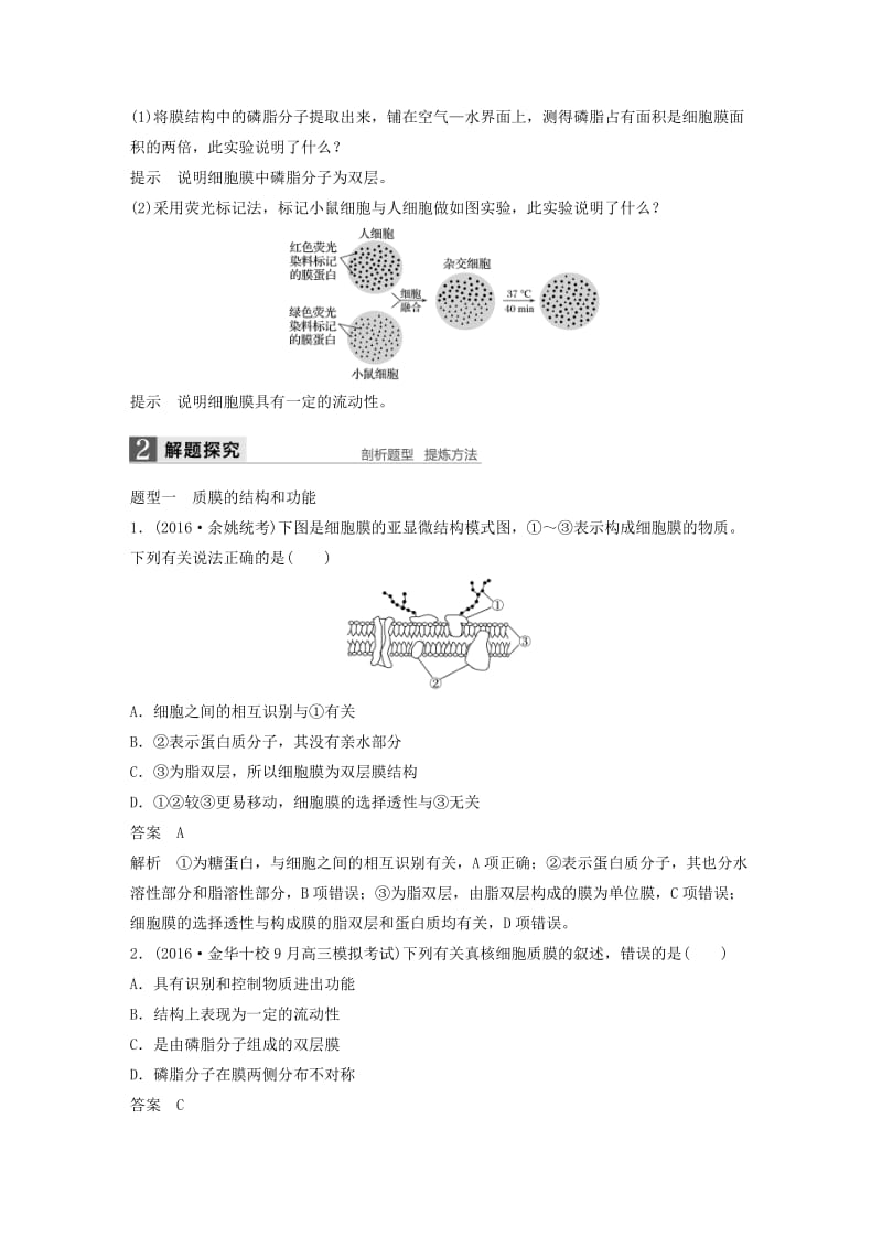 高考生物总复习 第1单元 细胞的分子组成与结构 第4讲 细胞膜与细胞核_第3页