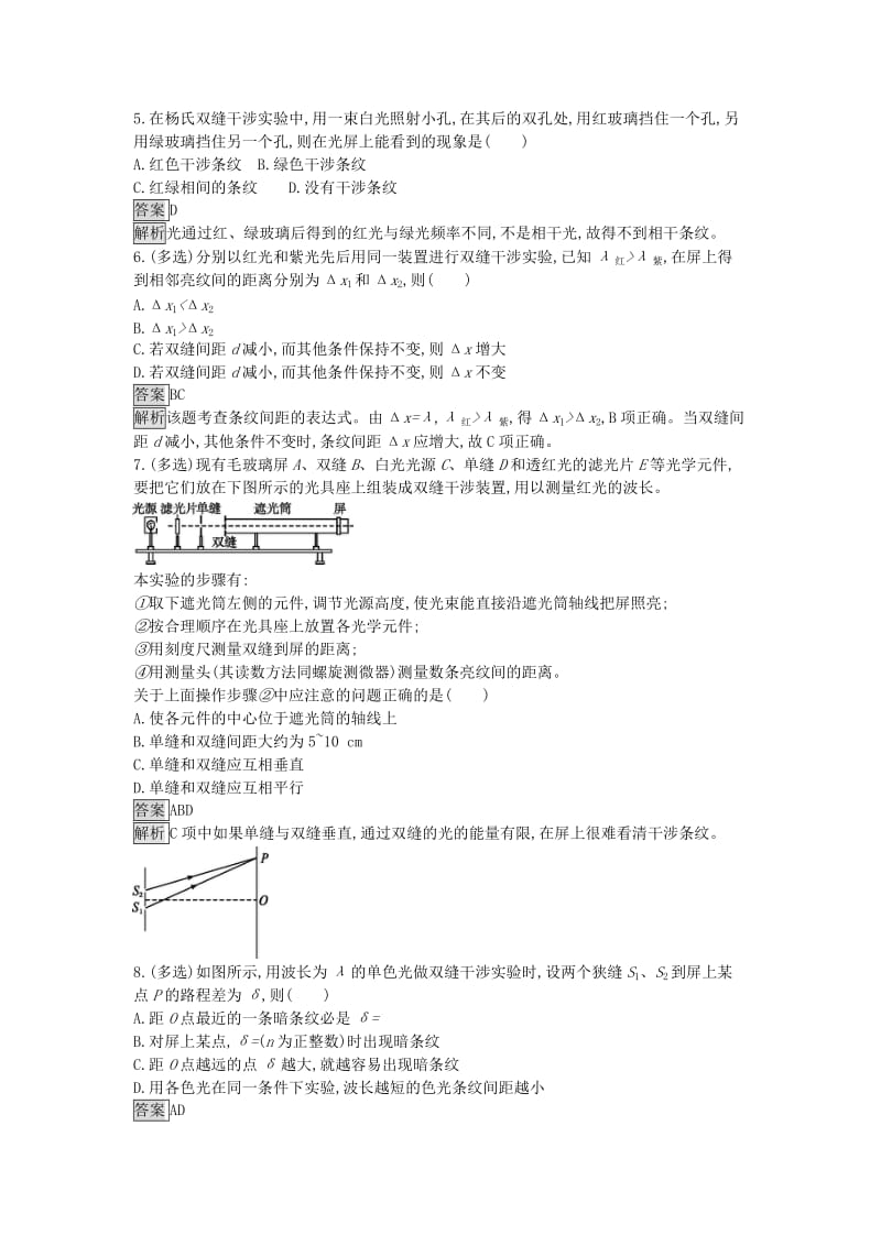 高中物理 4.5 用双缝干涉实验测定光的波长课时训练 粤教版选修3-4_第2页