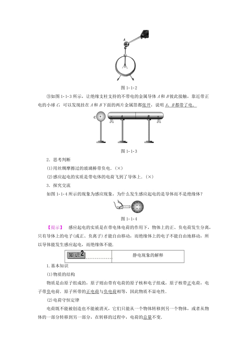 高中物理 第1章 电与磁 第1节 有趣的静电现象教师用书 粤教版_第2页