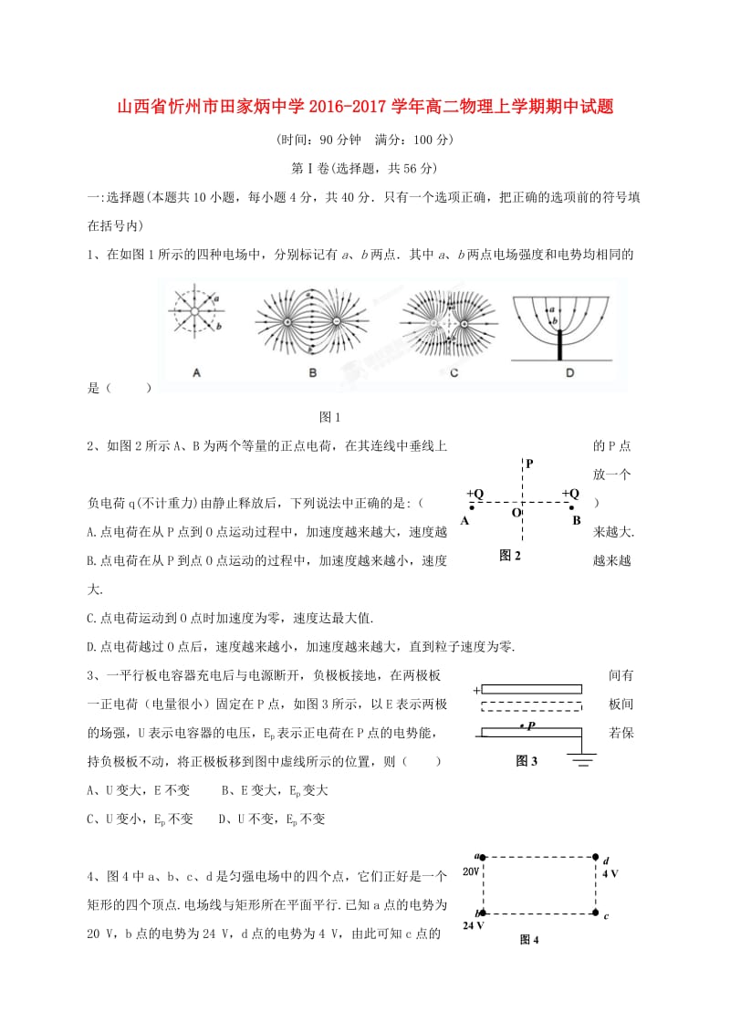 高二物理上学期期中试题16 (2)_第1页