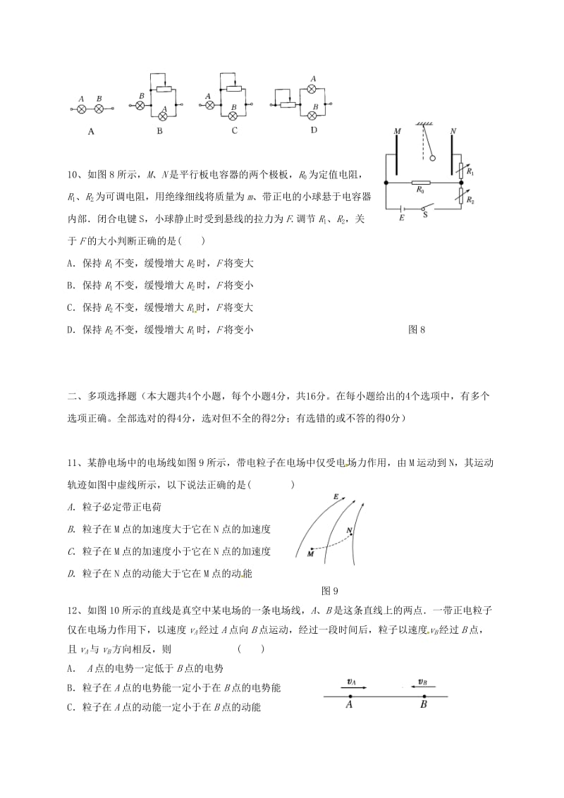 高二物理上学期期中试题16 (2)_第3页