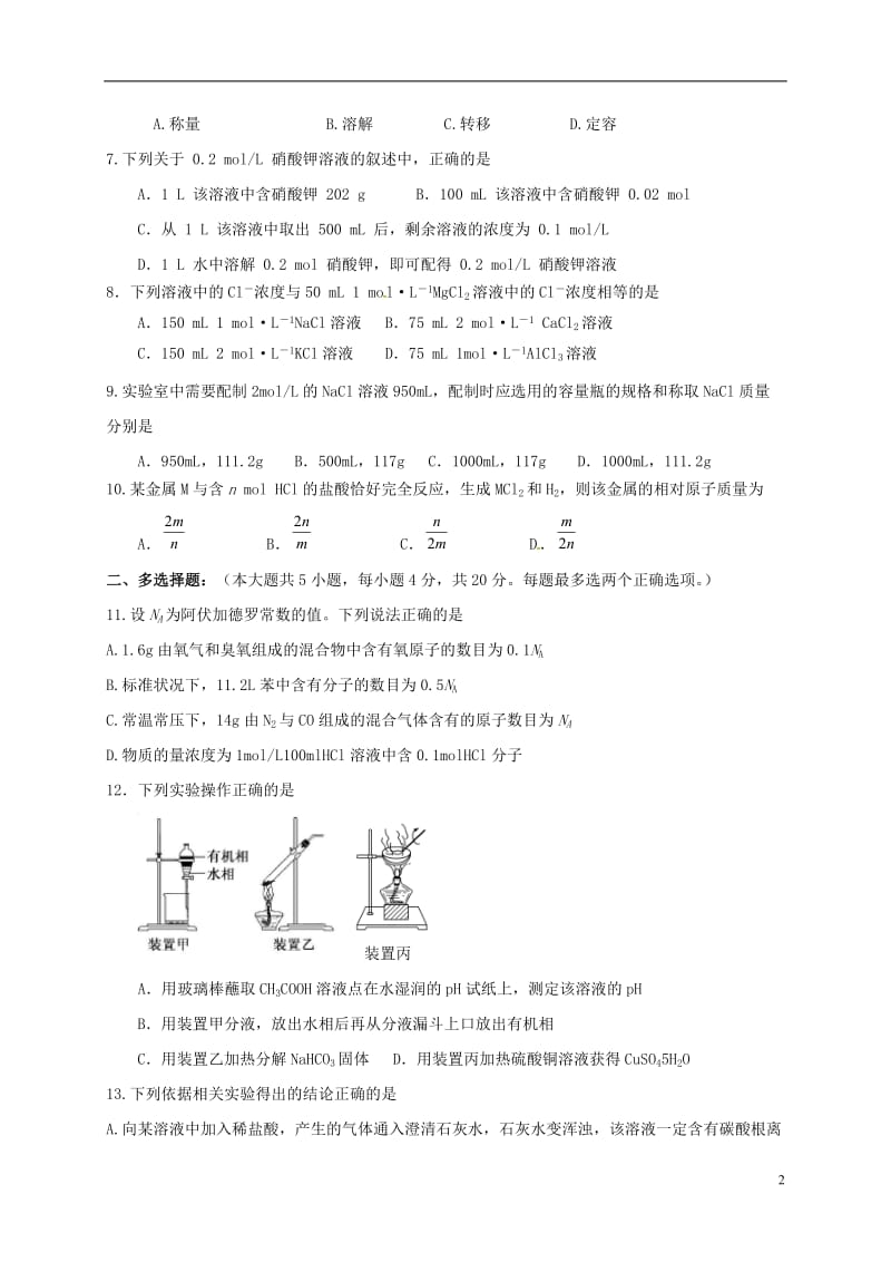 江苏省泰兴中学2015-2016学年高一化学10月阶段性检测试题_第2页