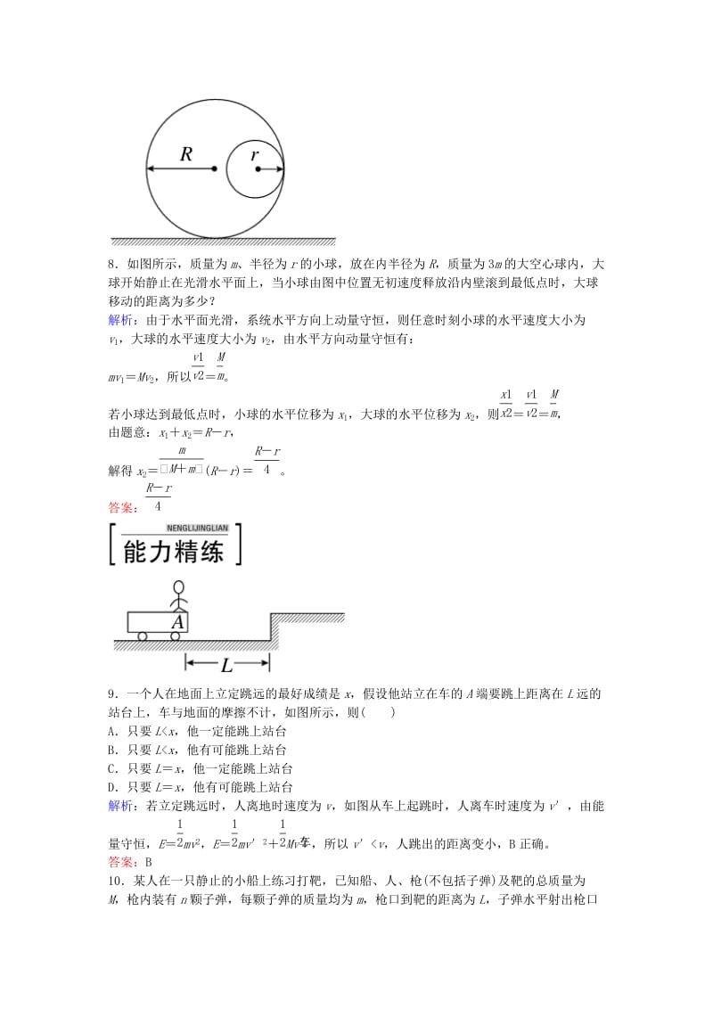 高中物理 16.5 反冲运动 火箭课后课时精练 新人教版选修3-5_第3页