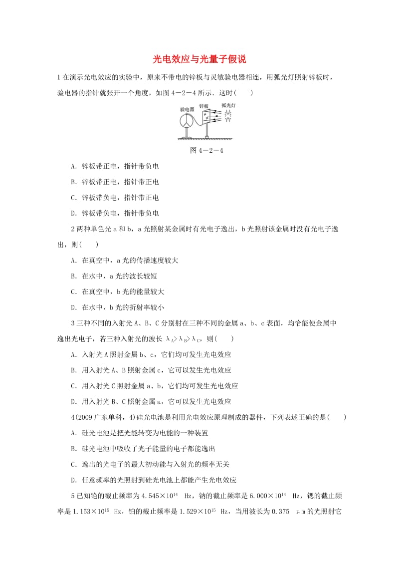 高中物理 第4章 波粒二象性 2 光电效应与光量子假说自我小测 教科版选修3-5_第1页