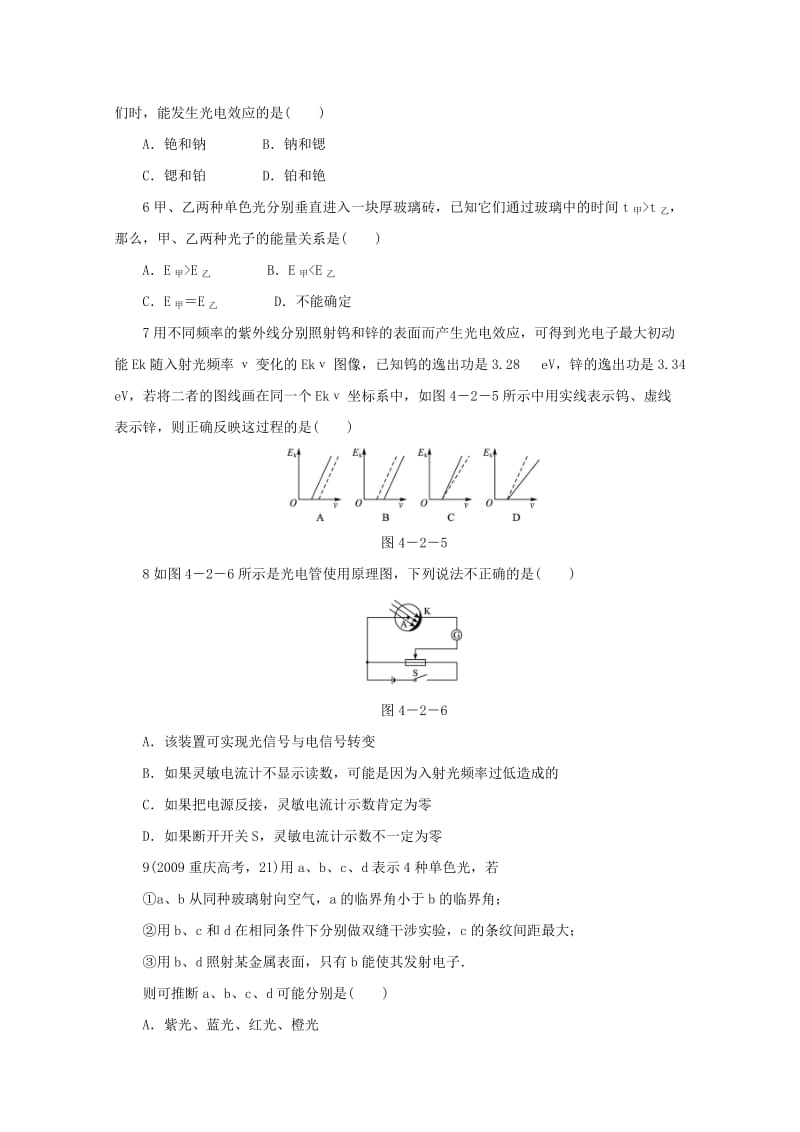 高中物理 第4章 波粒二象性 2 光电效应与光量子假说自我小测 教科版选修3-5_第2页