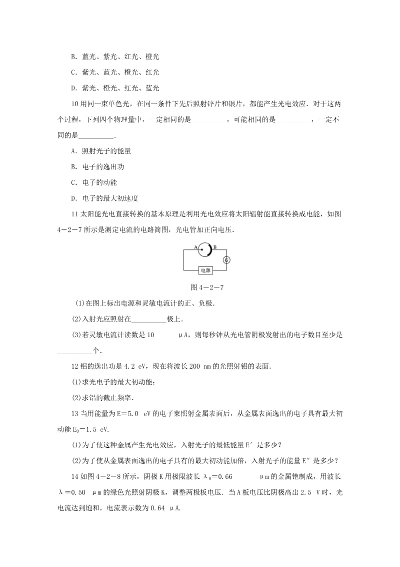 高中物理 第4章 波粒二象性 2 光电效应与光量子假说自我小测 教科版选修3-5_第3页