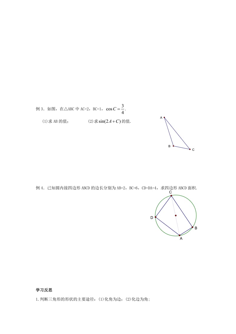 高中数学 第1章 解三角形 4 余弦定理（2）教学案苏教版必修5_第2页