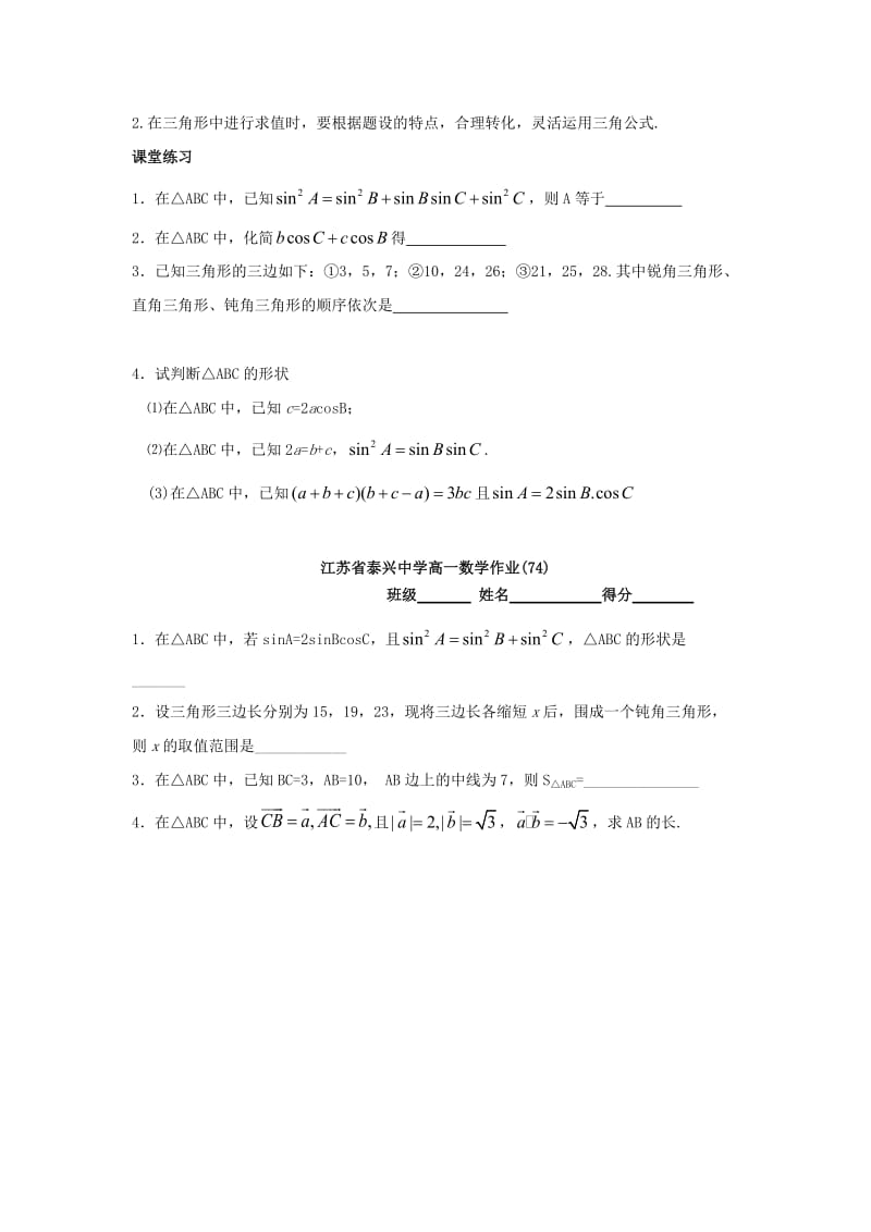 高中数学 第1章 解三角形 4 余弦定理（2）教学案苏教版必修5_第3页