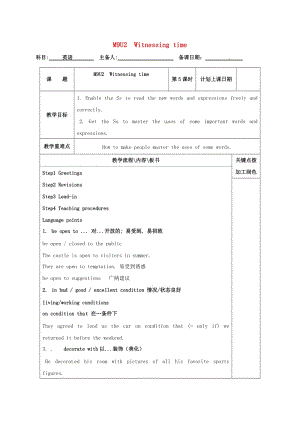 高中英語(yǔ) Unit 2 Witnessing time教案5 牛津譯林版選修9