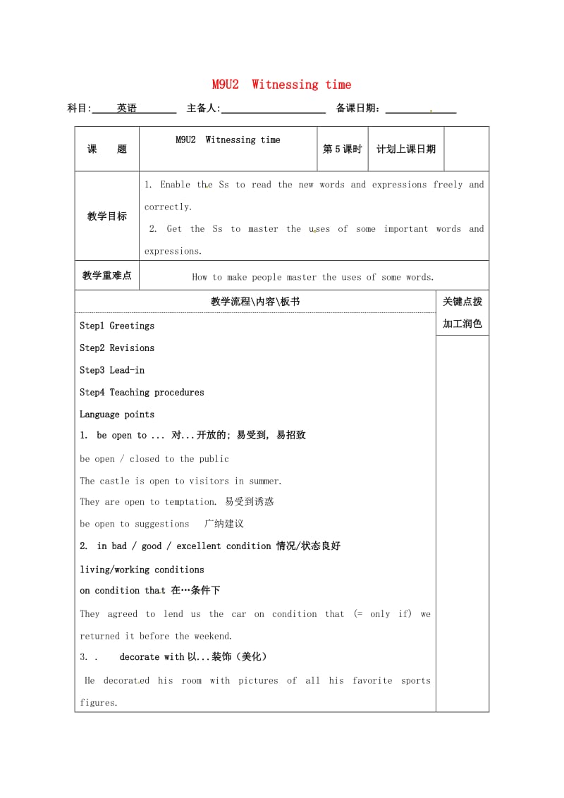 高中英语 Unit 2 Witnessing time教案5 牛津译林版选修9_第1页