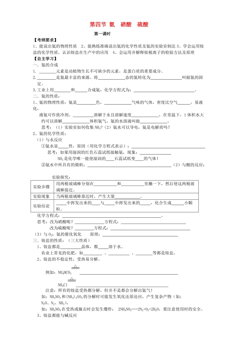 高中化学 4_4氨 硝酸 硫酸学案 新人教版必修1_第1页