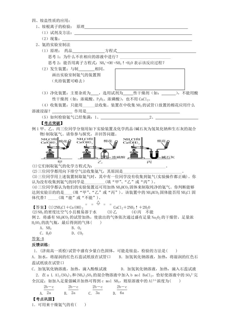 高中化学 4_4氨 硝酸 硫酸学案 新人教版必修1_第2页