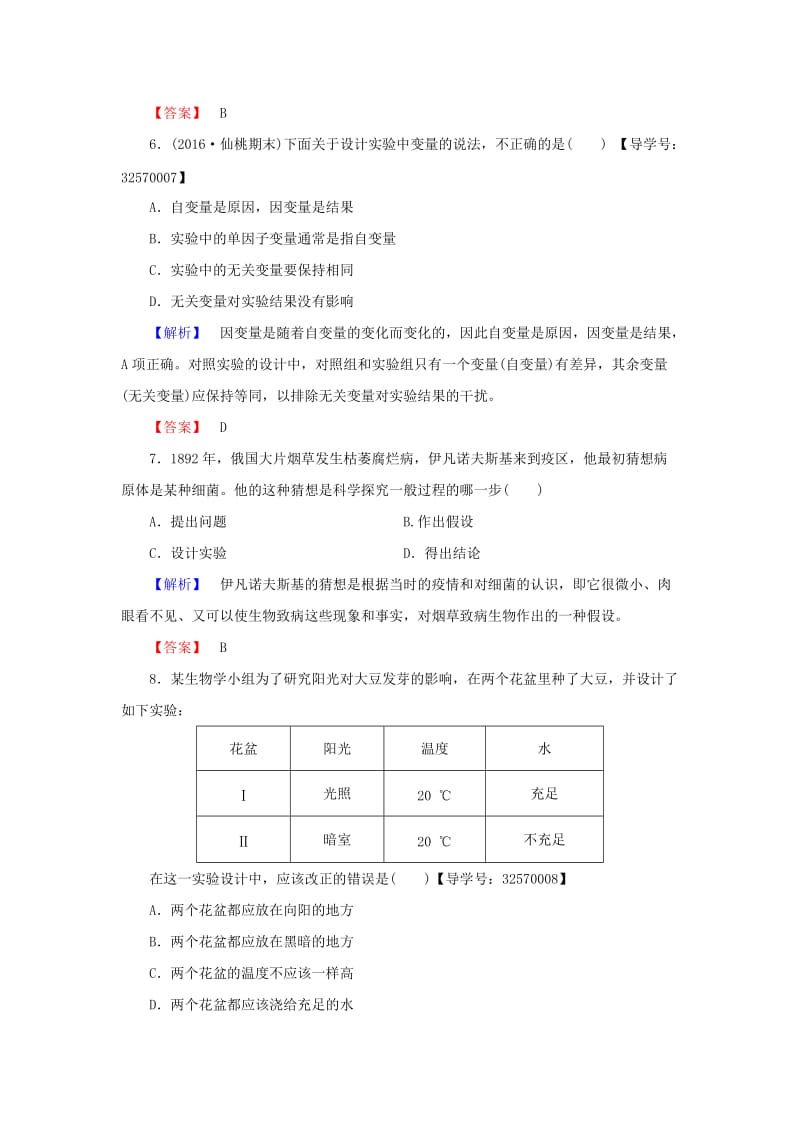 高中生物 第1章 生物科学和我们学业分层测评 苏教版必修3_第3页