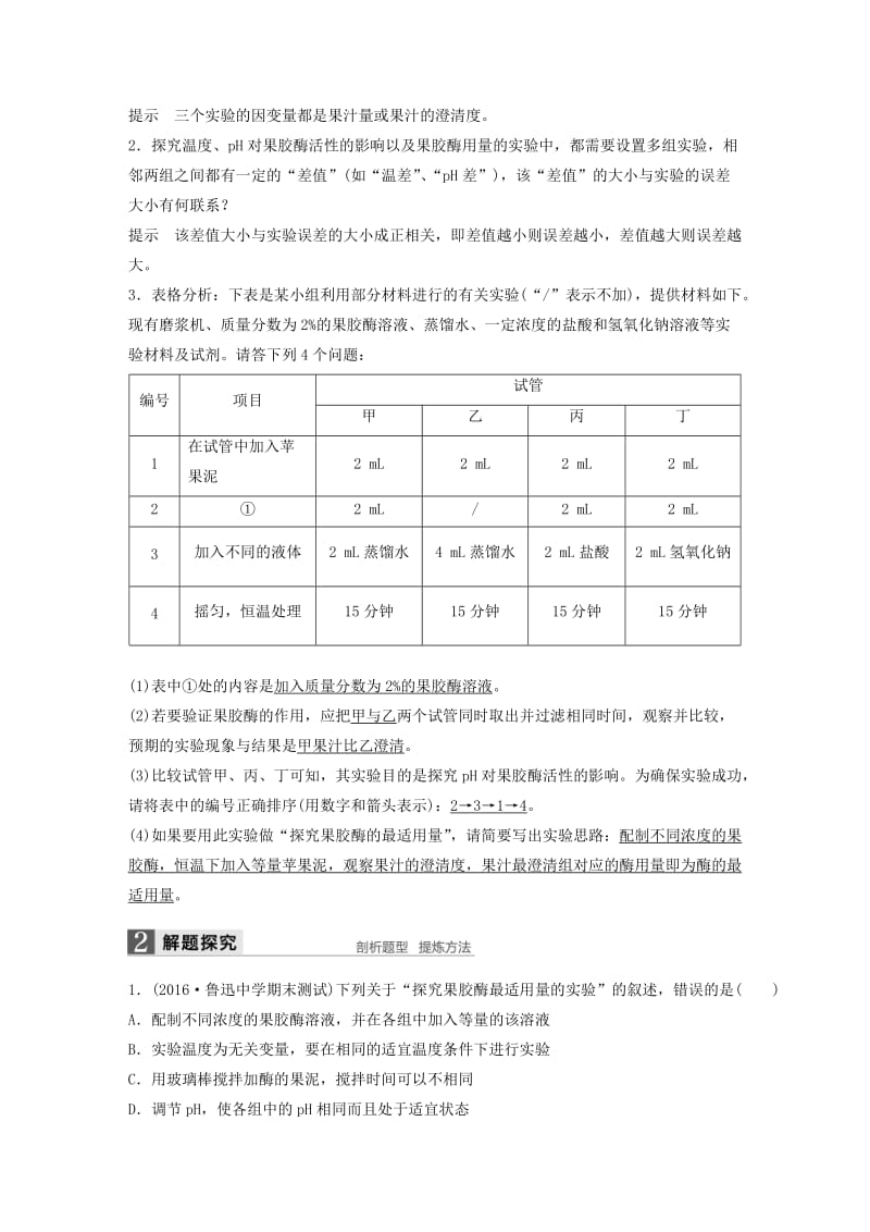 高考生物总复习 第9单元 生物技术实践 第34讲 酶的应用_第2页