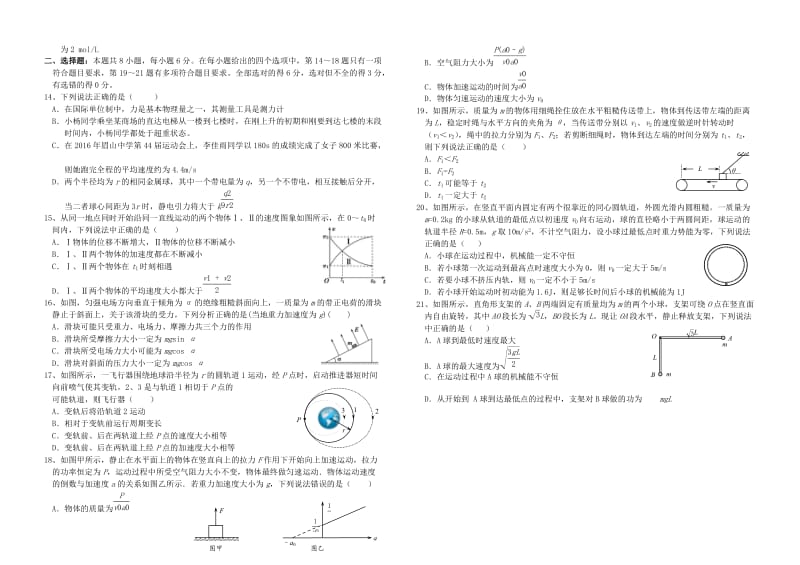 高三理综11月半期试题（答案不全）_第2页