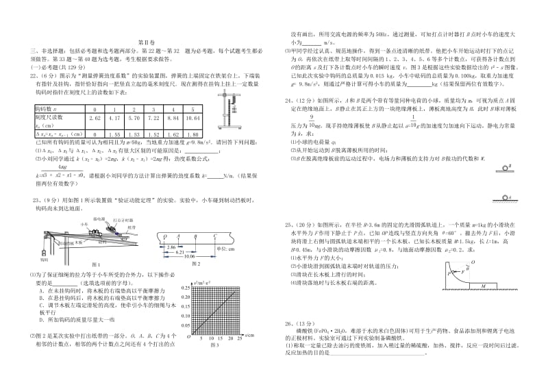 高三理综11月半期试题（答案不全）_第3页