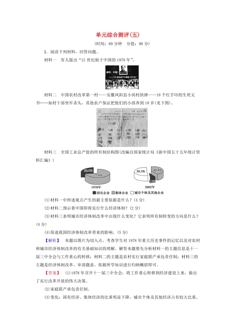 高中历史 单元综合测评5 岳麓版选修11_第1页