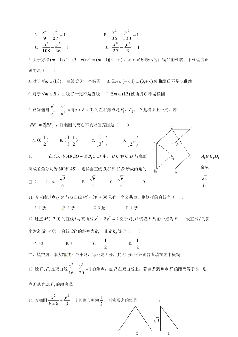 高二数学上学期期中试题 理62_第2页