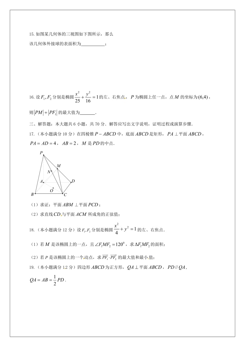 高二数学上学期期中试题 理62_第3页