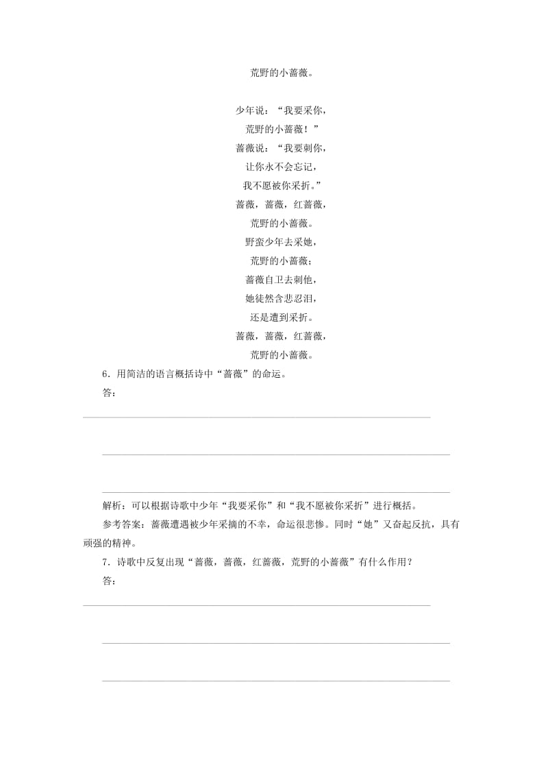 高中语文 课时跟踪检测（九）漫游者的夜歌 新人教版选修《外国诗歌散文欣赏》_第3页