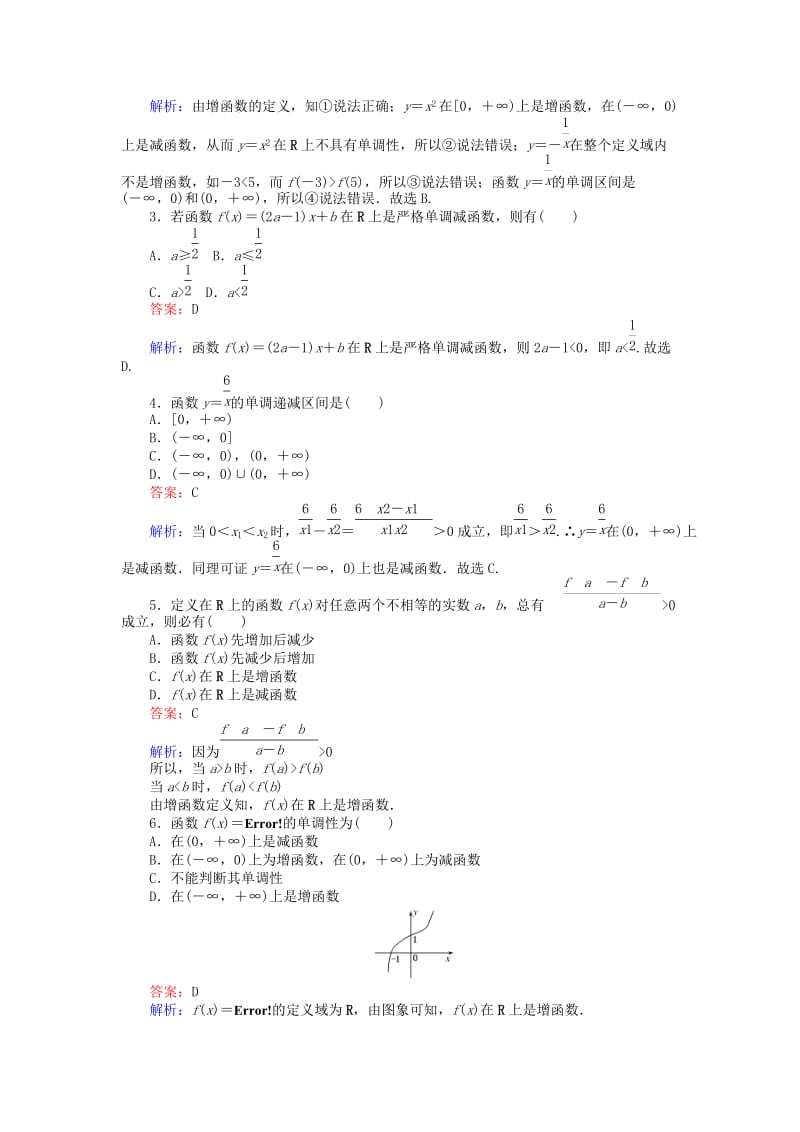 高中数学 第一章 集合与函数概念 第10_课时 函数单调性概念课时作业 新人教A版必修1_第2页