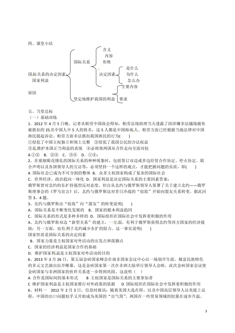 高中政治 第八课 第二框 国际关系的决定因素：国家利益导学案 新人教版必修2_第3页