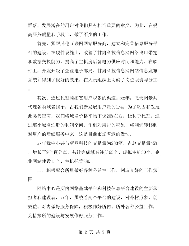 网络中心工作述职报告_第2页