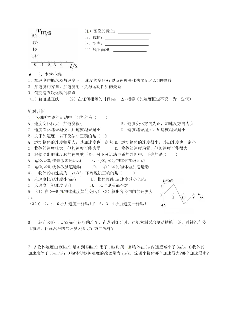 高中物理 1.5 速度变化快慢的描述 加速度导学案新人教版必修1_第2页