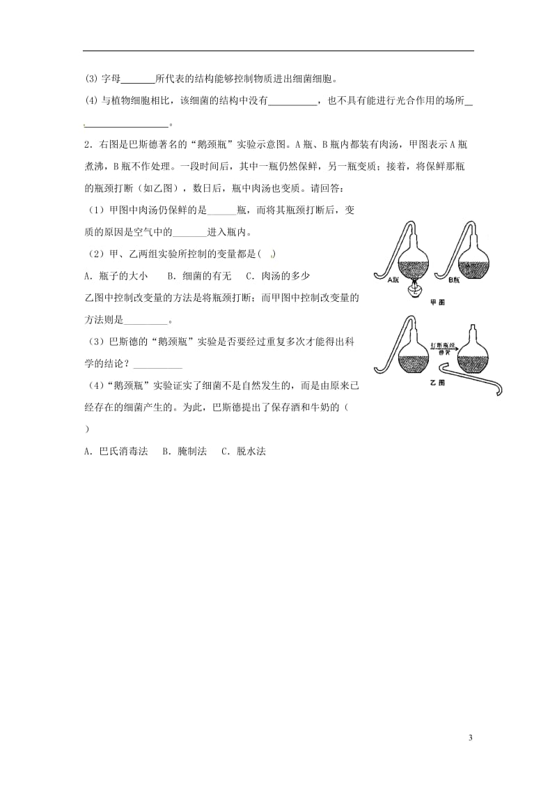 八年级生物上册第五单元第四章第二节细菌同步练习1新版新人教版_第3页