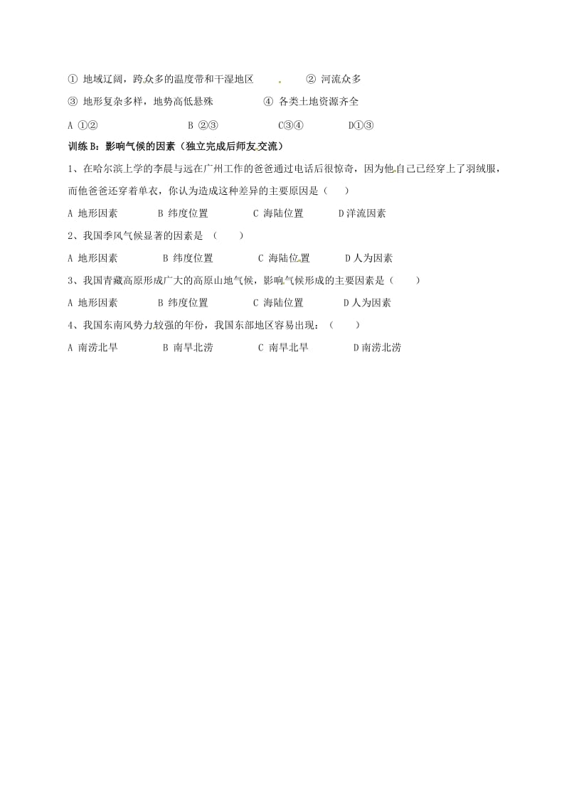 八年级地理上册 22 气候导学案3（新版）新人教版_第2页