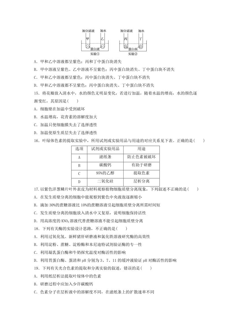 高考生物考前特训总复习 第一部分 必考点专练 考点12 教材基础实验_第3页