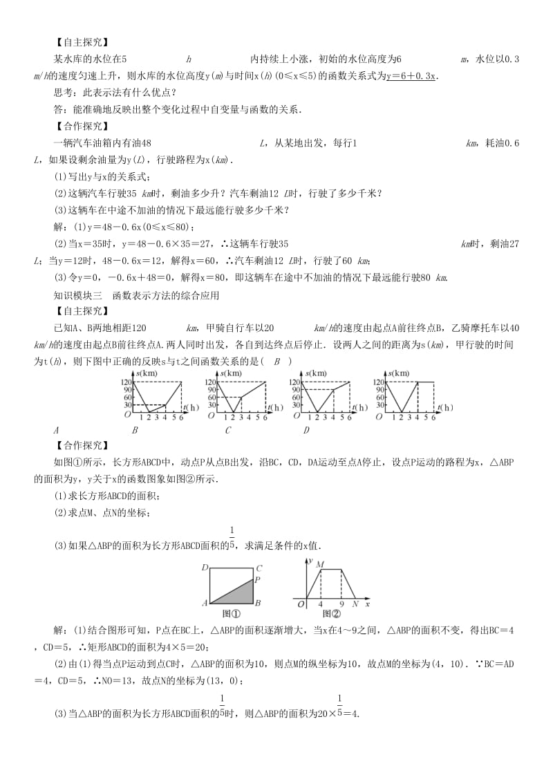 八年级数学下册 19_1_2 第2课时 函数的表示方法学案 （新版）新人教版_第2页