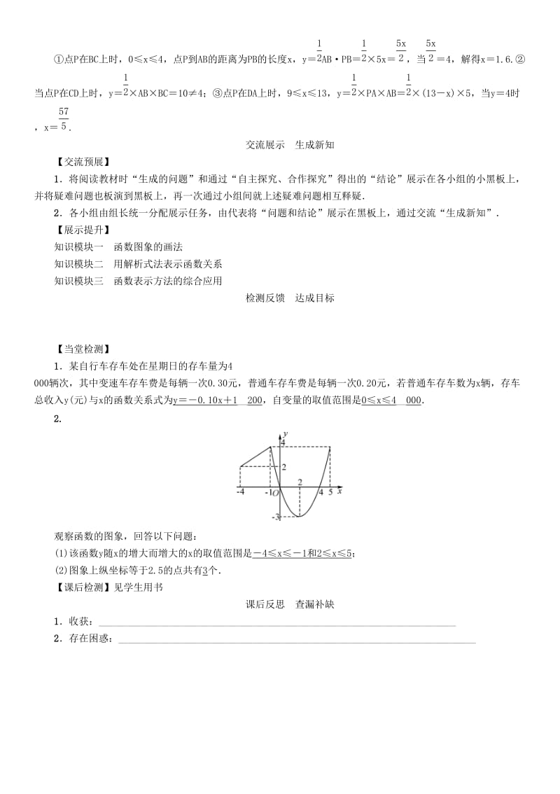 八年级数学下册 19_1_2 第2课时 函数的表示方法学案 （新版）新人教版_第3页