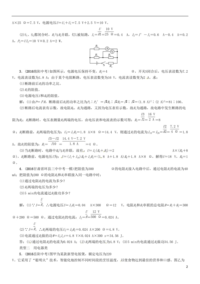 青海专版2017年中考物理命题研究第二编重点题型专题突破篇专题七综合计算题二电学试题_第2页