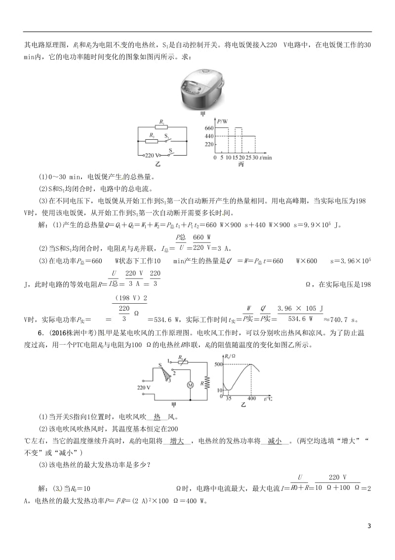 青海专版2017年中考物理命题研究第二编重点题型专题突破篇专题七综合计算题二电学试题_第3页