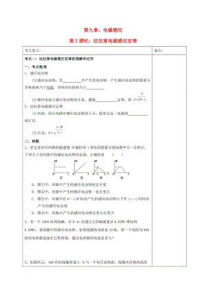 高三物理一輪復(fù)習(xí) 第九章 電磁感應(yīng)（第2課時）法拉第電磁感應(yīng)定律學(xué)案