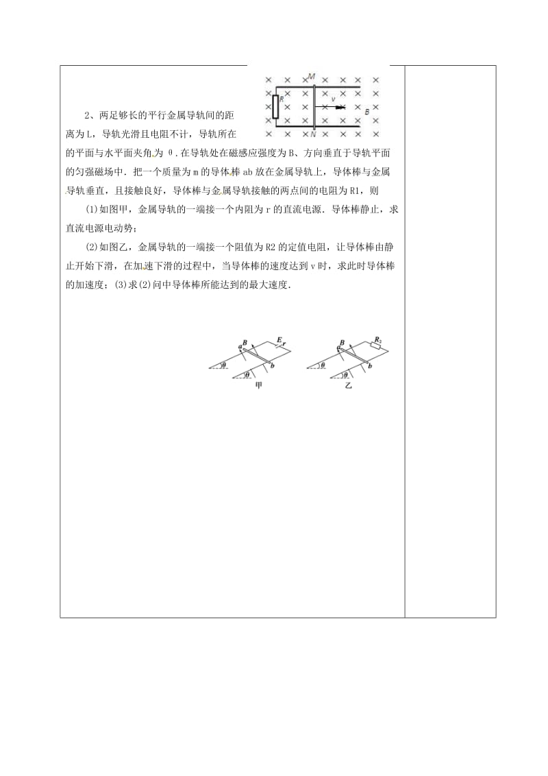 高三物理一轮复习 第九章 电磁感应（第2课时）法拉第电磁感应定律学案_第3页