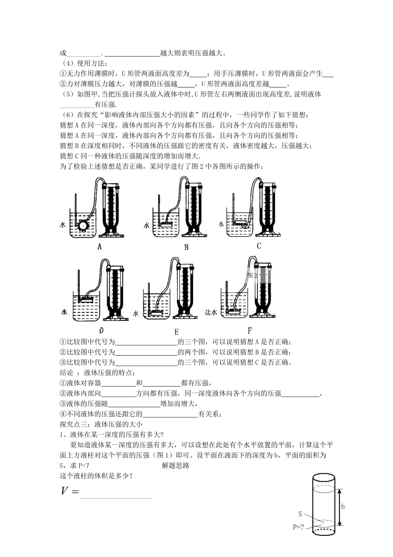 八年级物理全册 82 科学探究 液体的压强教案 （新版）沪科版_第2页