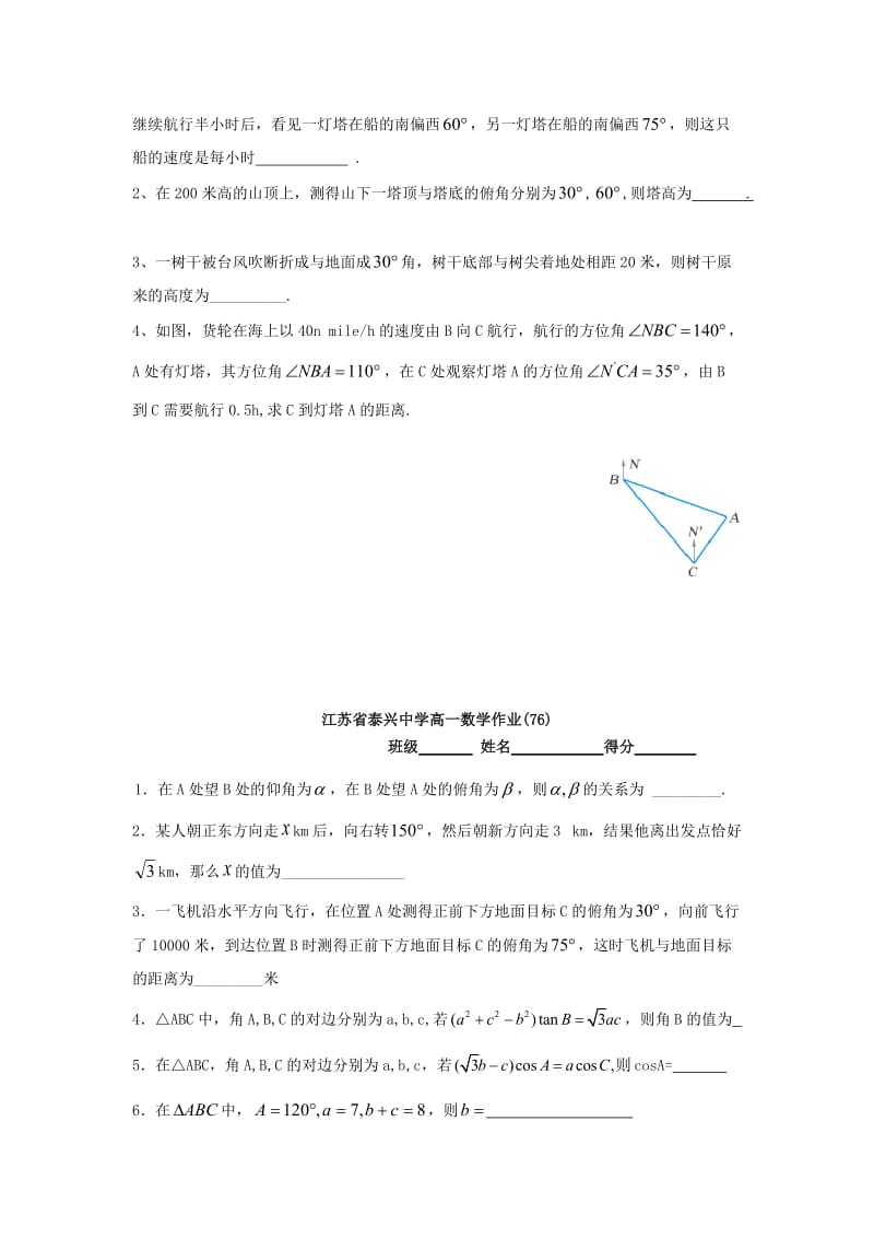 高中数学 第1章 解三角形 6 正弦定理、余弦定理的应用（2）教学案苏教版必修5_第3页