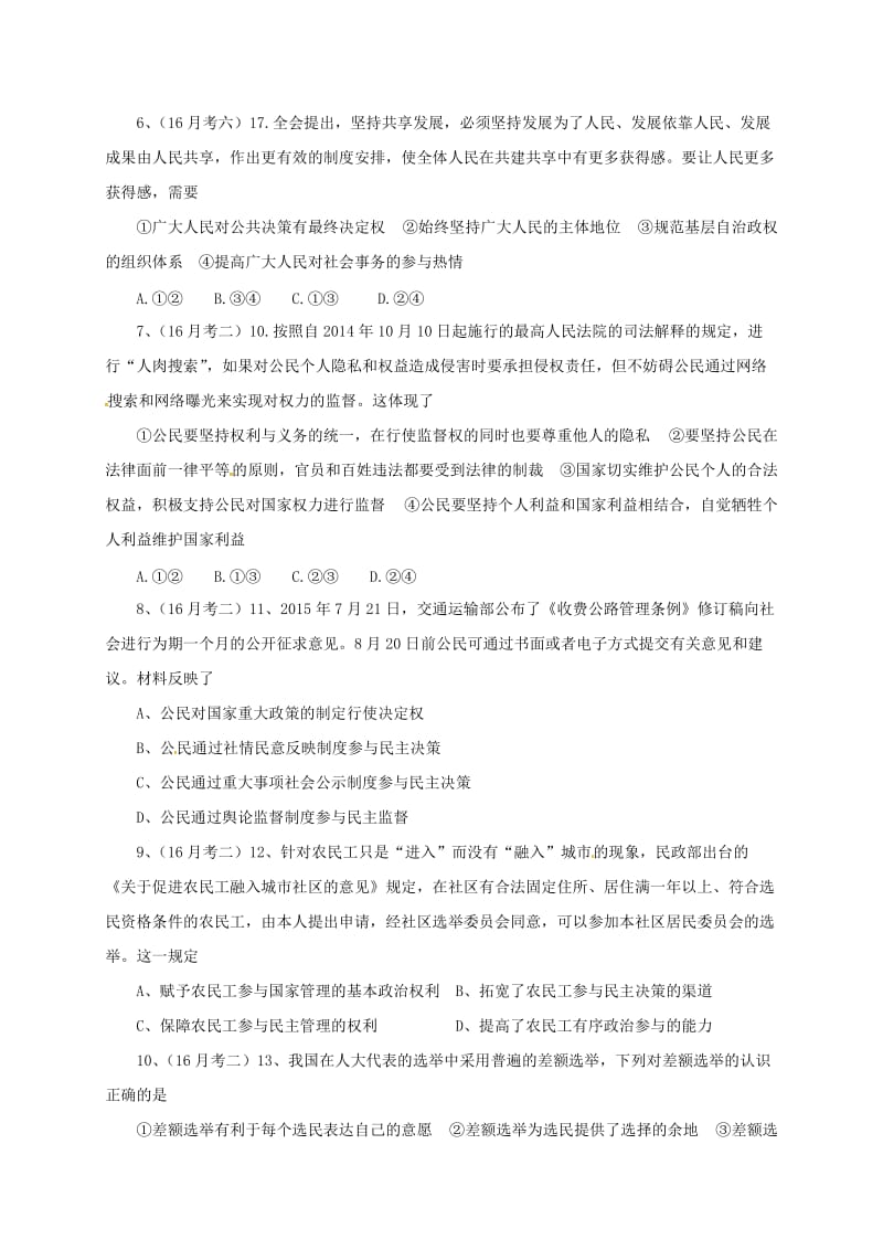 高中政治 第一单元检测：公民的政治生活 新人教版必修2_第2页